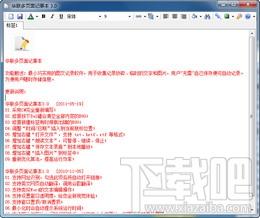 华联多页面记事本,华联多页面记事本下载,华联多页面记事本官方下载