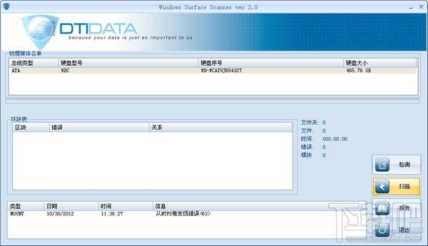 硬盘坏道检测软件(Windows Surface Scanner) 绿色中文版,硬盘坏道检测软件(Windows Surface Scanner) 绿色中文版下