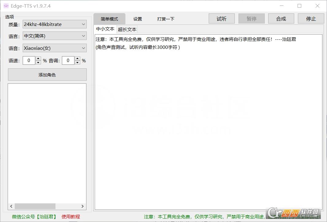 文本转语音,开源python,js包.