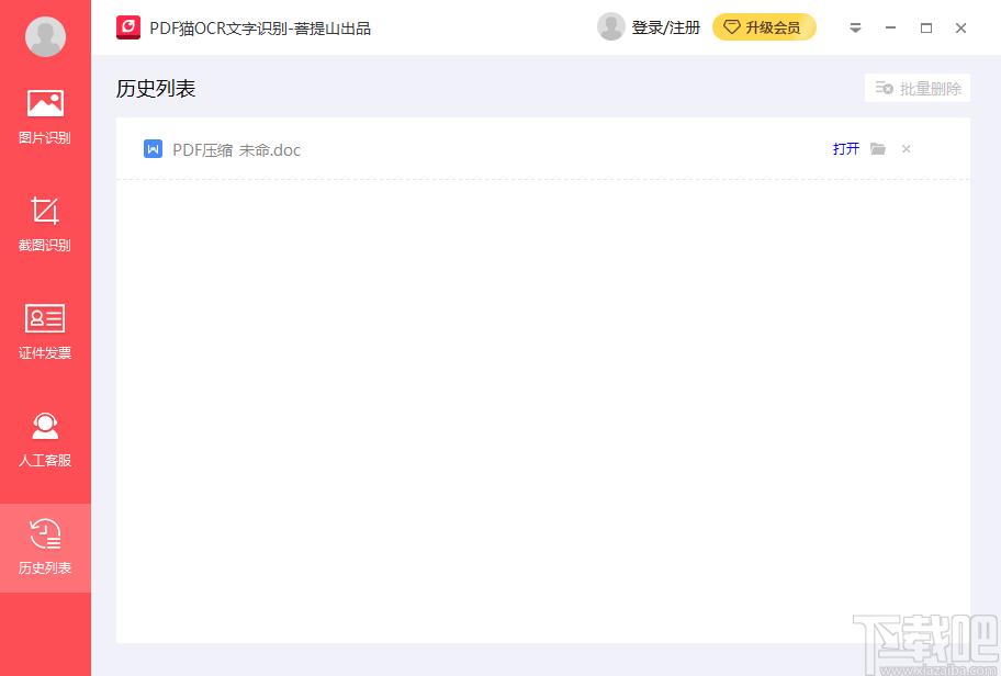 PDF猫OCR文字识别下载,图片捕捉,图片识别,OCR识别