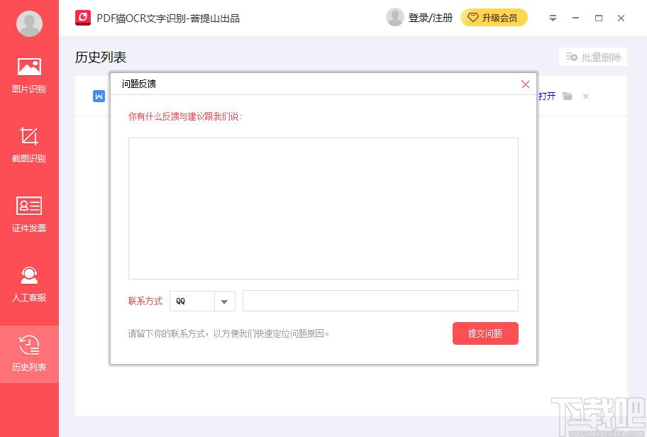 PDF猫OCR文字识别下载,图片捕捉,图片识别,OCR识别
