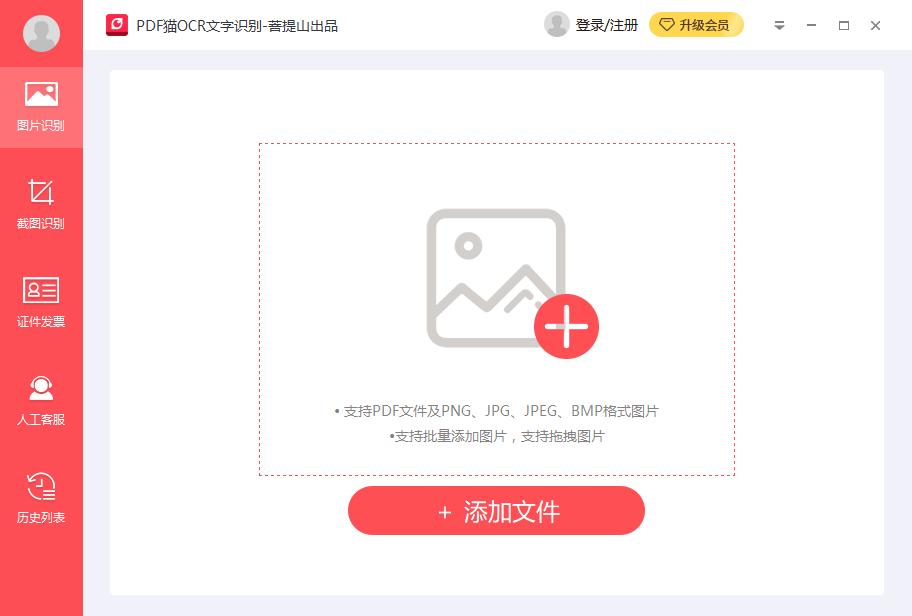 PDF猫OCR文字识别下载,图片捕捉,图片识别,OCR识别