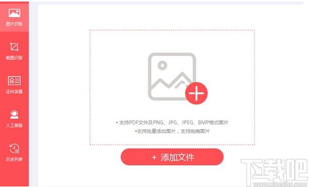 PDF猫OCR文字识别下载,图片捕捉,图片识别,OCR识别