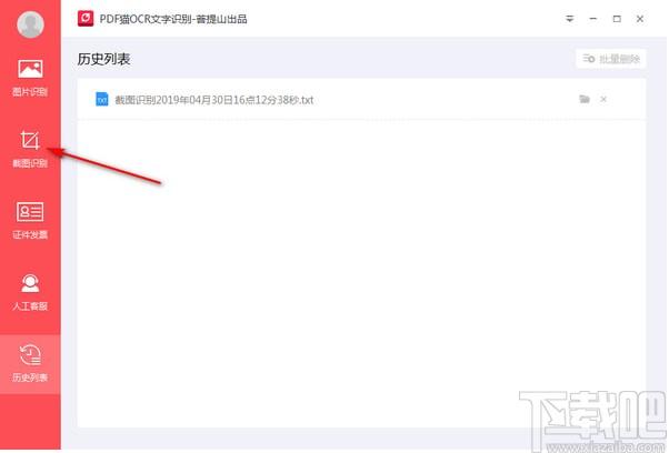 PDF猫OCR文字识别下载,图片捕捉,图片识别,OCR识别
