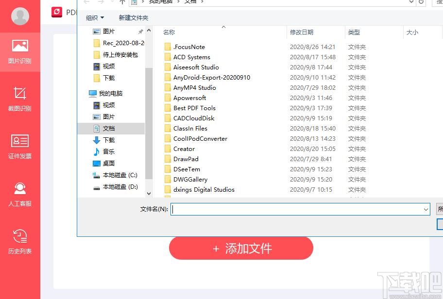 PDF猫OCR文字识别下载,图片捕捉,图片识别,OCR识别