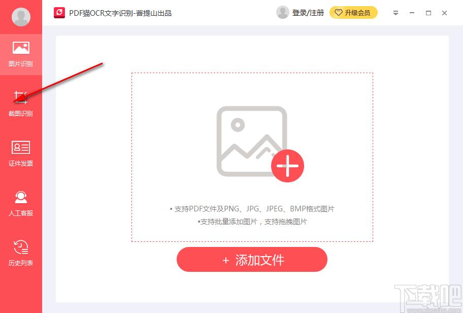 PDF猫OCR文字识别下载,图片捕捉,图片识别,OCR识别