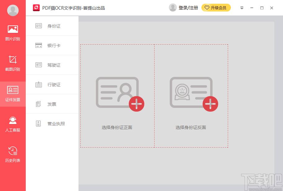 PDF猫OCR文字识别下载,图片捕捉,图片识别,OCR识别