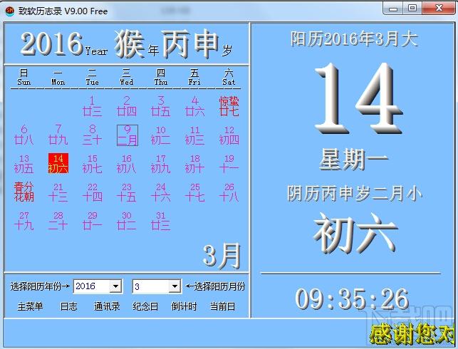 软历志录,致软历志录,致软历志录下载,致软历志录官方下载