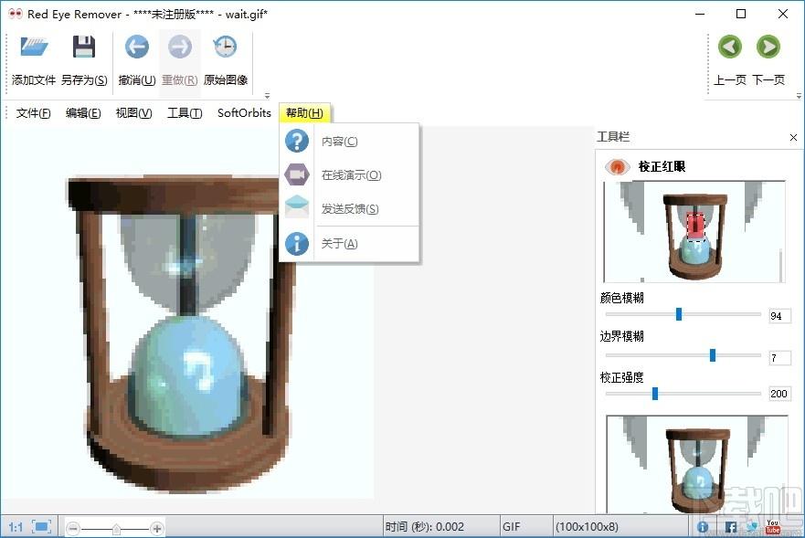Red Eye Remover下载,红眼去除工具,图像处理,图片编辑
