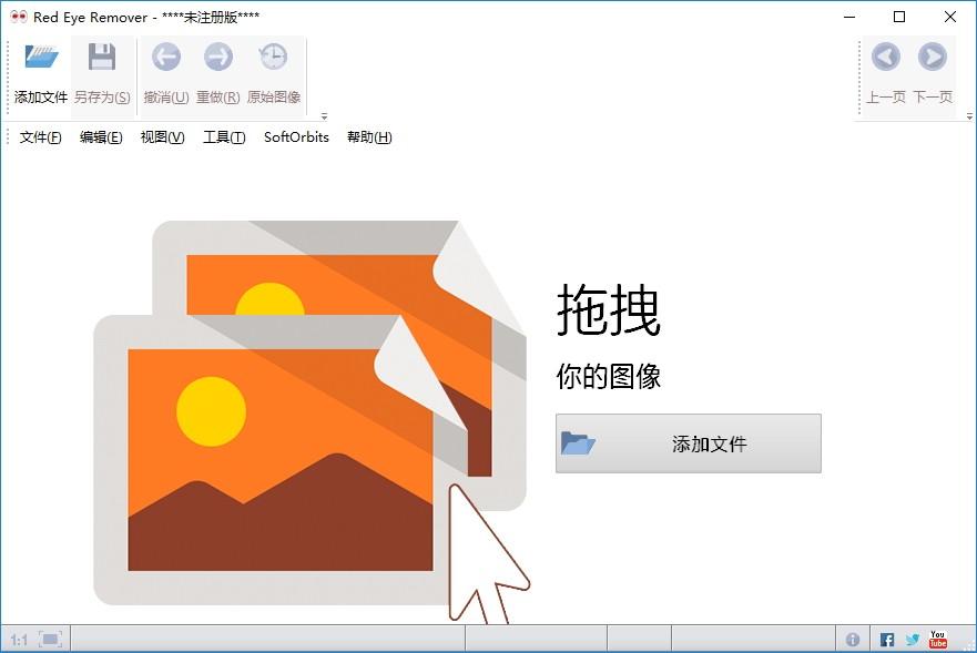 Red Eye Remover下载,红眼去除工具,图像处理,图片编辑