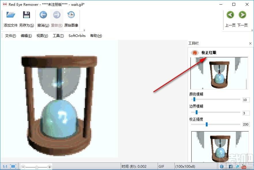 Red Eye Remover下载,红眼去除工具,图像处理,图片编辑