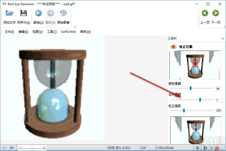Red Eye Remover下载,红眼去除工具,图像处理,图片编辑