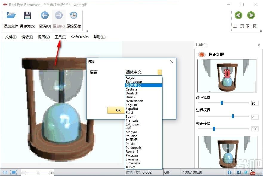 Red Eye Remover下载,红眼去除工具,图像处理,图片编辑
