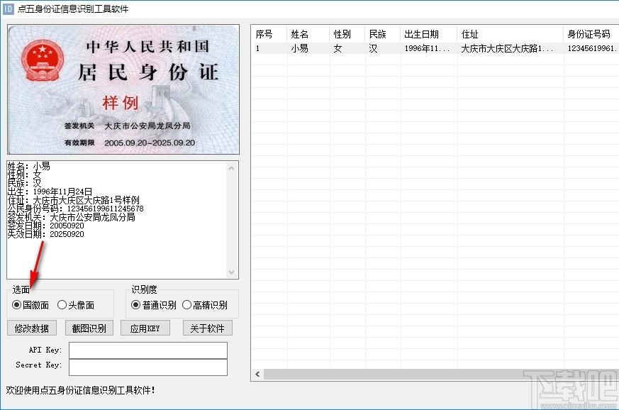 点五身份证信息识别工具软件下载,身份证信息识别,图像捕捉,图文转换
