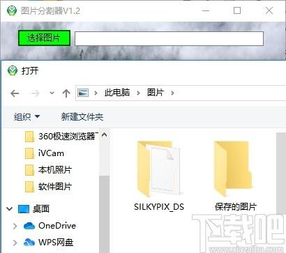 吾爱图片分割器下载,图片分割软件,图像处理,图片分割
