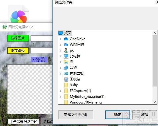吾爱图片分割器下载,图片分割软件,图像处理,图片分割