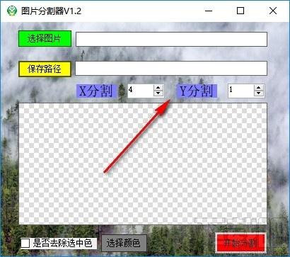 吾爱图片分割器下载,图片分割软件,图像处理,图片分割