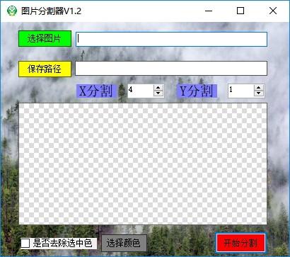 吾爱图片分割器下载,图片分割软件,图像处理,图片分割