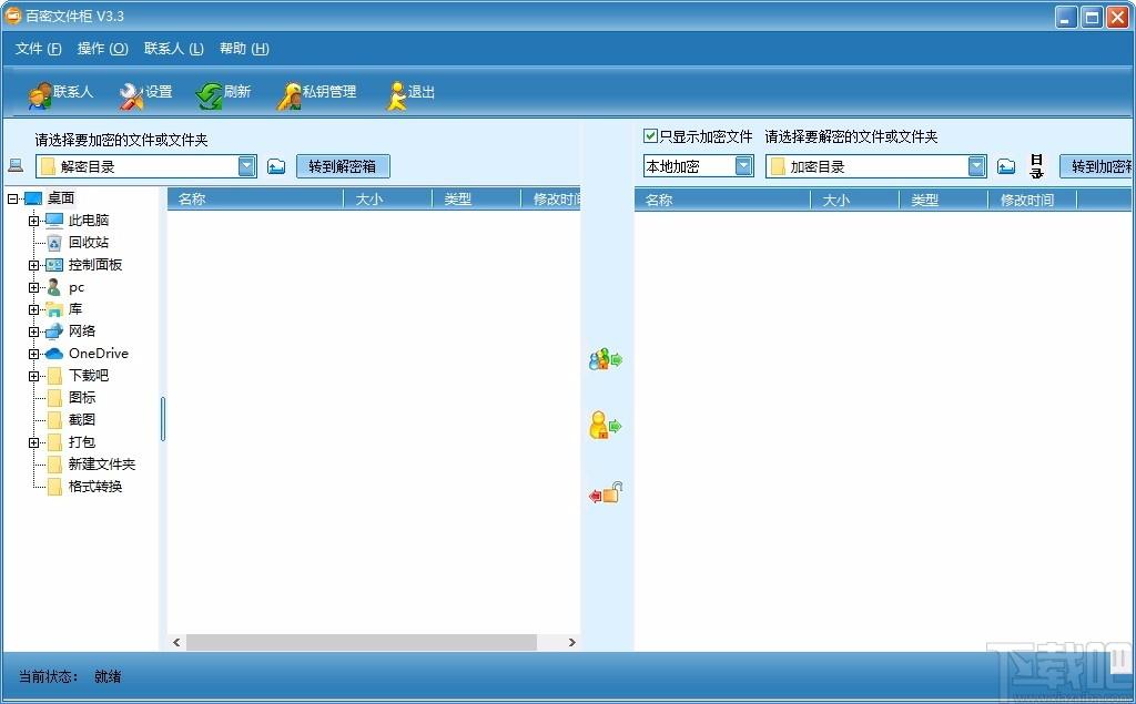 百密文件柜,文件加密软件,文件加密
