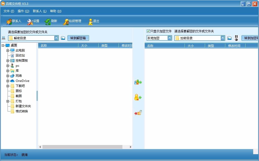 百密文件柜,文件加密软件,文件加密