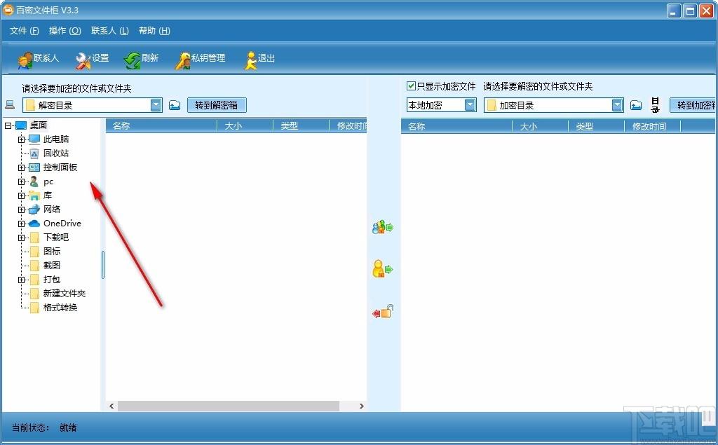 百密文件柜,文件加密软件,文件加密