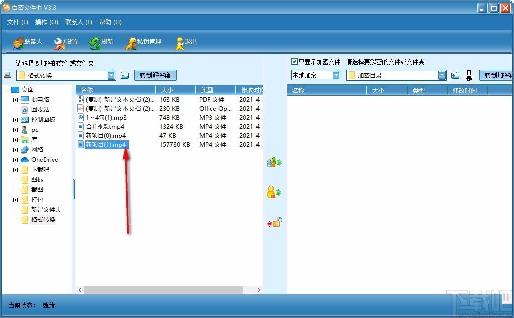 百密文件柜,文件加密软件,文件加密