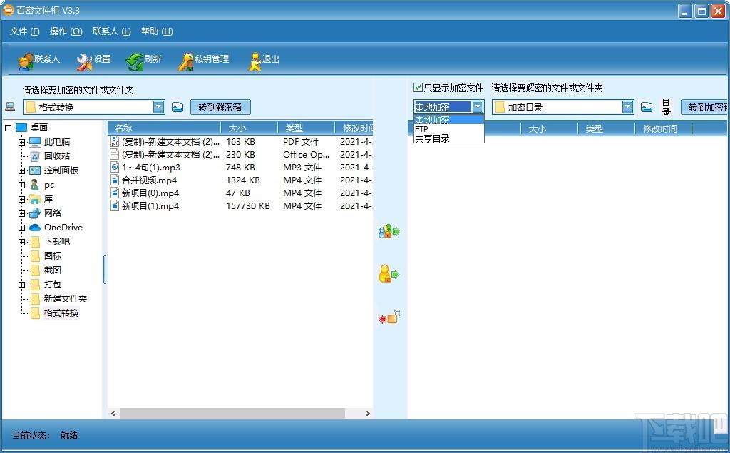 百密文件柜,文件加密软件,文件加密