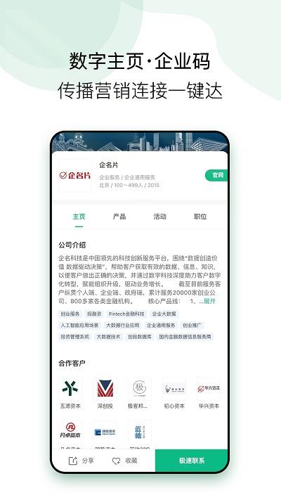 企名片link app下载,企名片link,企业app,名片app