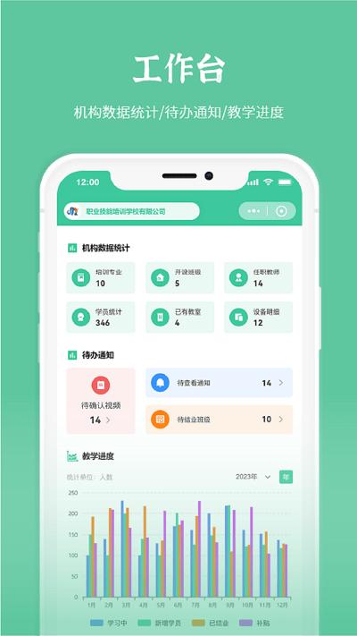 豫职培校企端app下载,豫职培,班级管理app,学校app