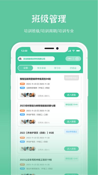 豫职培校企端app下载,豫职培,班级管理app,学校app