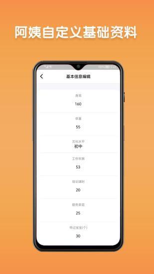 阿姨直聘服务端(又名巧当家服务端)下载,阿姨直聘,服务app,管理app