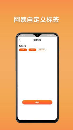 阿姨直聘服务端(又名巧当家服务端)下载,阿姨直聘,服务app,管理app