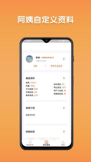 阿姨直聘服务端(又名巧当家服务端)下载,阿姨直聘,服务app,管理app