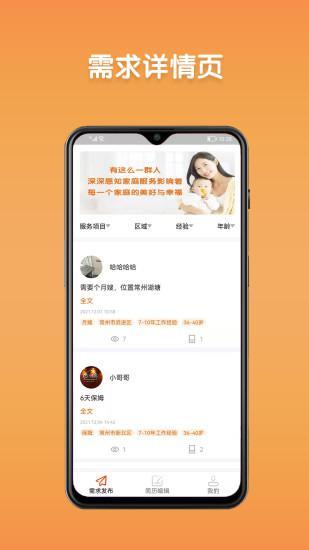 阿姨直聘服务端(又名巧当家服务端)下载,阿姨直聘,服务app,管理app