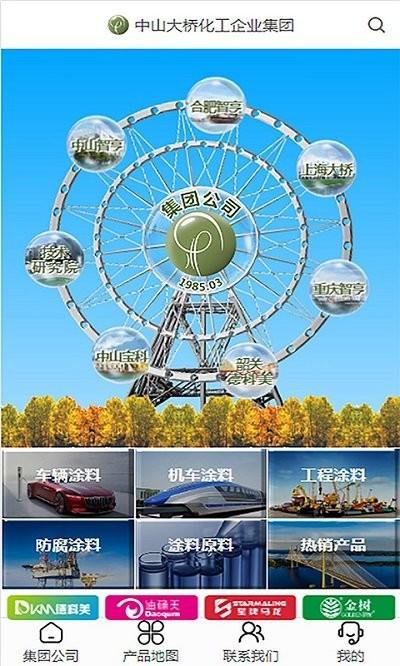 大桥化工app下载,大桥化工,办公app,工作app
