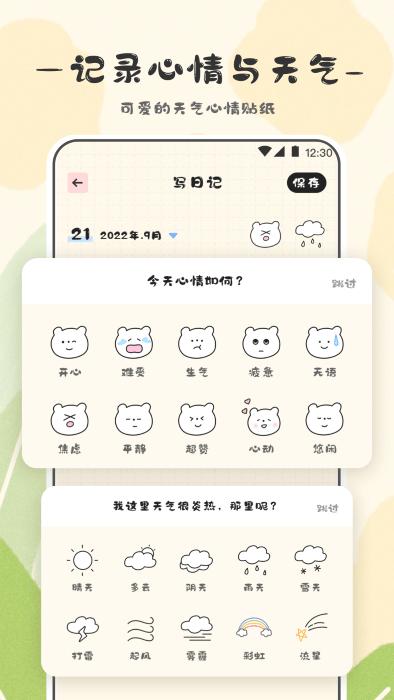 浮生六记app官方版(改名浮生日记)下载,浮生六记,笔记app,记录app