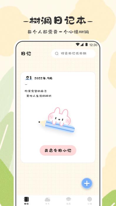 浮生六记app官方版(改名浮生日记)下载,浮生六记,笔记app,记录app