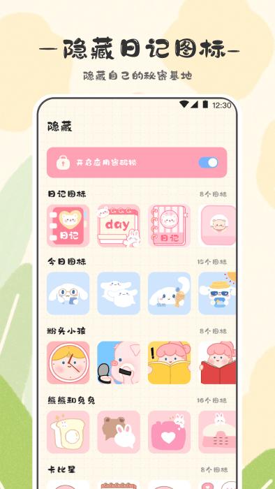 浮生六记app官方版(改名浮生日记)下载,浮生六记,笔记app,记录app