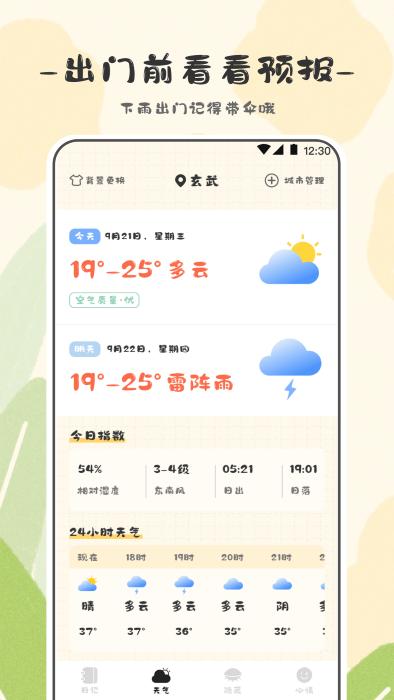 浮生六记app官方版(改名浮生日记)下载,浮生六记,笔记app,记录app