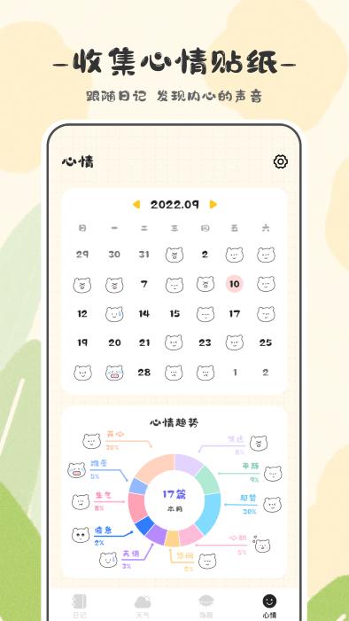 浮生六记app官方版(改名浮生日记)下载,浮生六记,笔记app,记录app