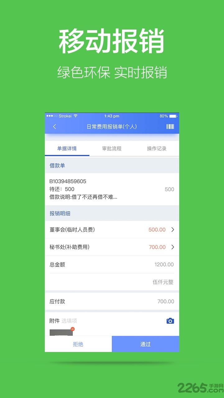 美捷财务软件下载,美捷,办公app,财务app