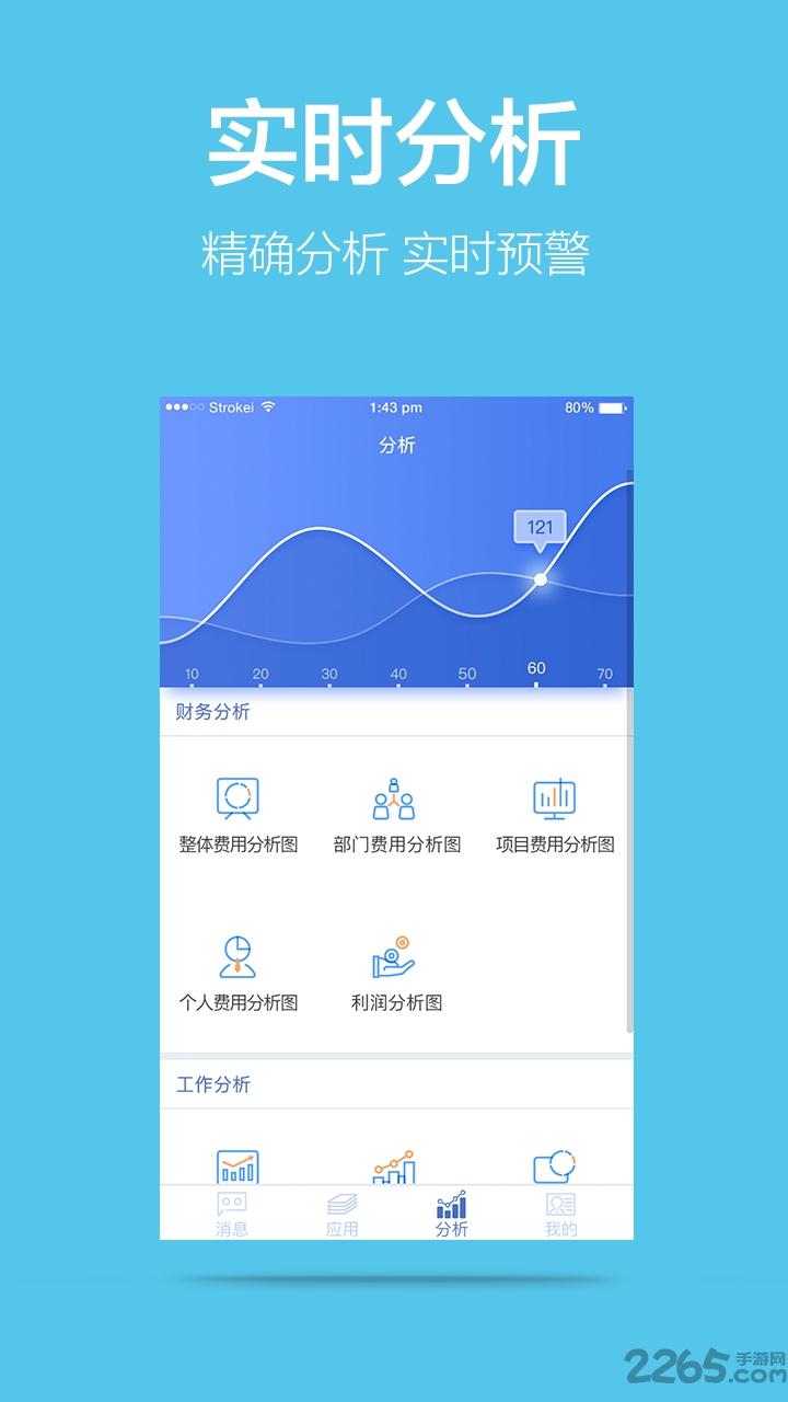 美捷财务软件下载,美捷,办公app,财务app