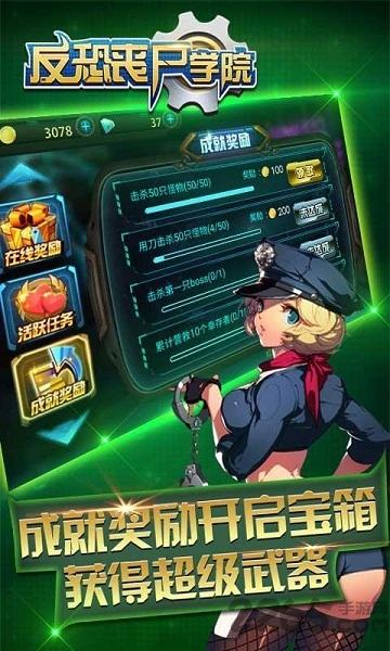 反恐丧尸学院内购破解版下载,反恐丧尸学院,射击游戏,僵尸游戏