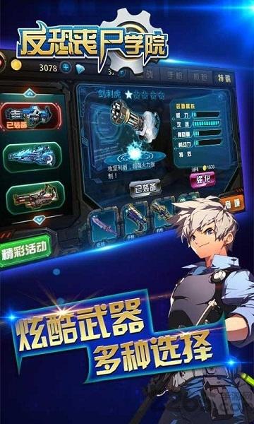 反恐丧尸学院内购破解版下载,反恐丧尸学院,射击游戏,僵尸游戏