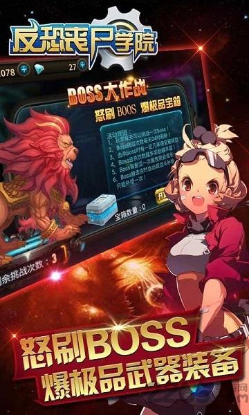 反恐丧尸学院内购破解版下载,反恐丧尸学院,射击游戏,僵尸游戏