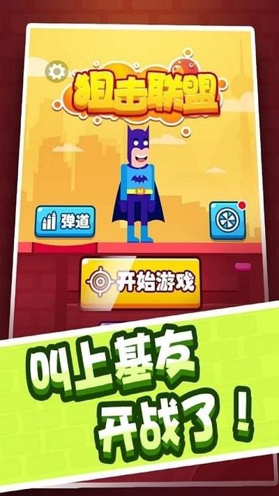 狙击联盟游戏下载,狙击联盟,射击游戏,闯关游戏
