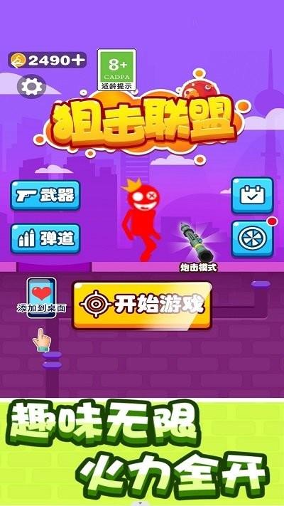 狙击联盟游戏下载,狙击联盟,射击游戏,闯关游戏