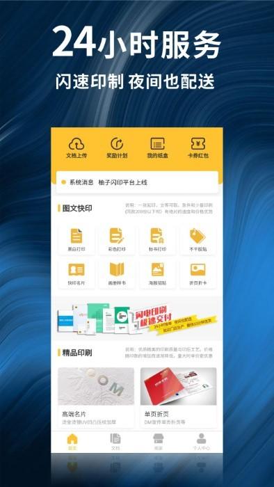 柚子闪印app下载,柚子闪印,打印app,图文app