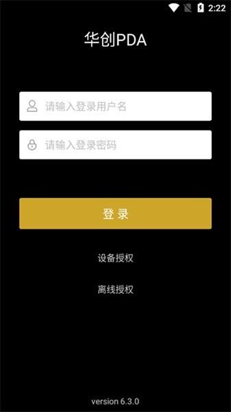 华创PDA盘点下载,华创pda,母婴app,管理app