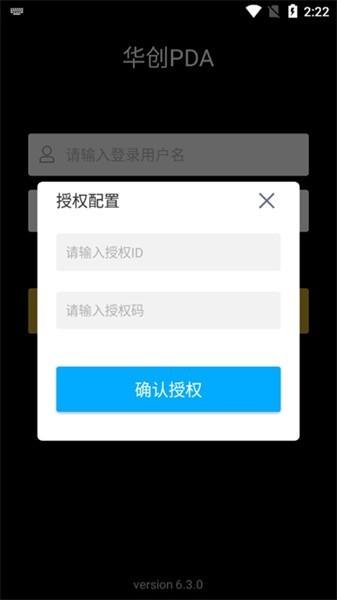 华创PDA盘点下载,华创pda,母婴app,管理app